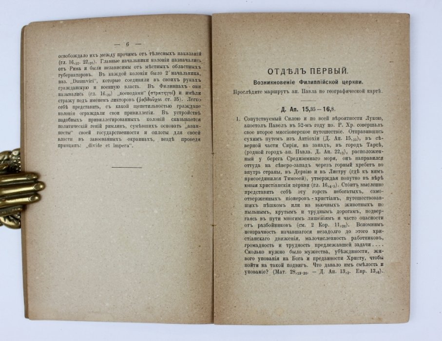 Николаи П. Пособие при изучении послания Апостола Павла к Филиппийцам.