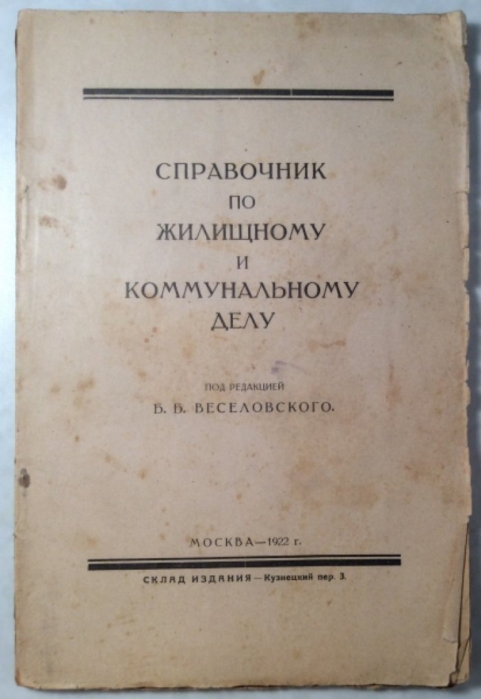 Справочник по жилищному и коммунальному делу.