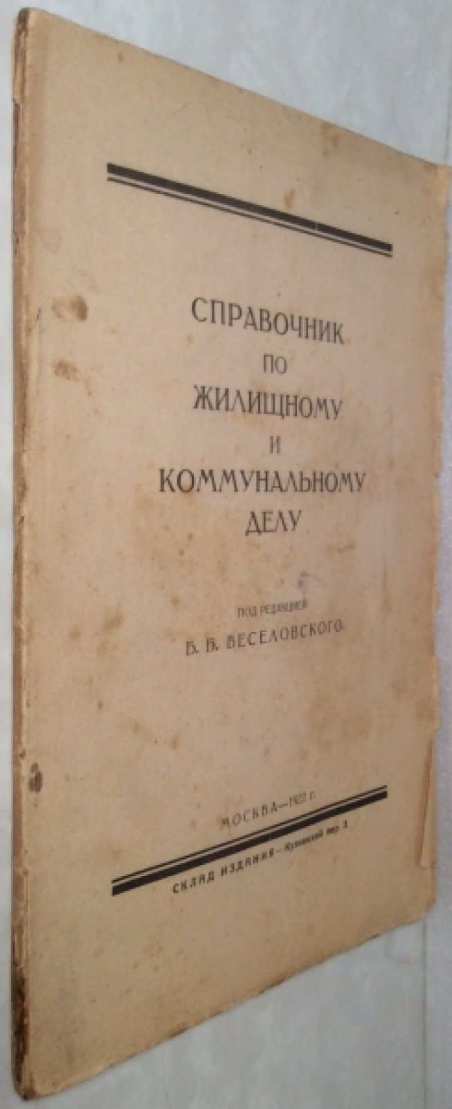 Справочник по жилищному и коммунальному делу.