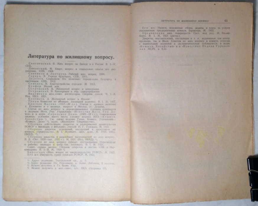 Справочник по жилищному и коммунальному делу.