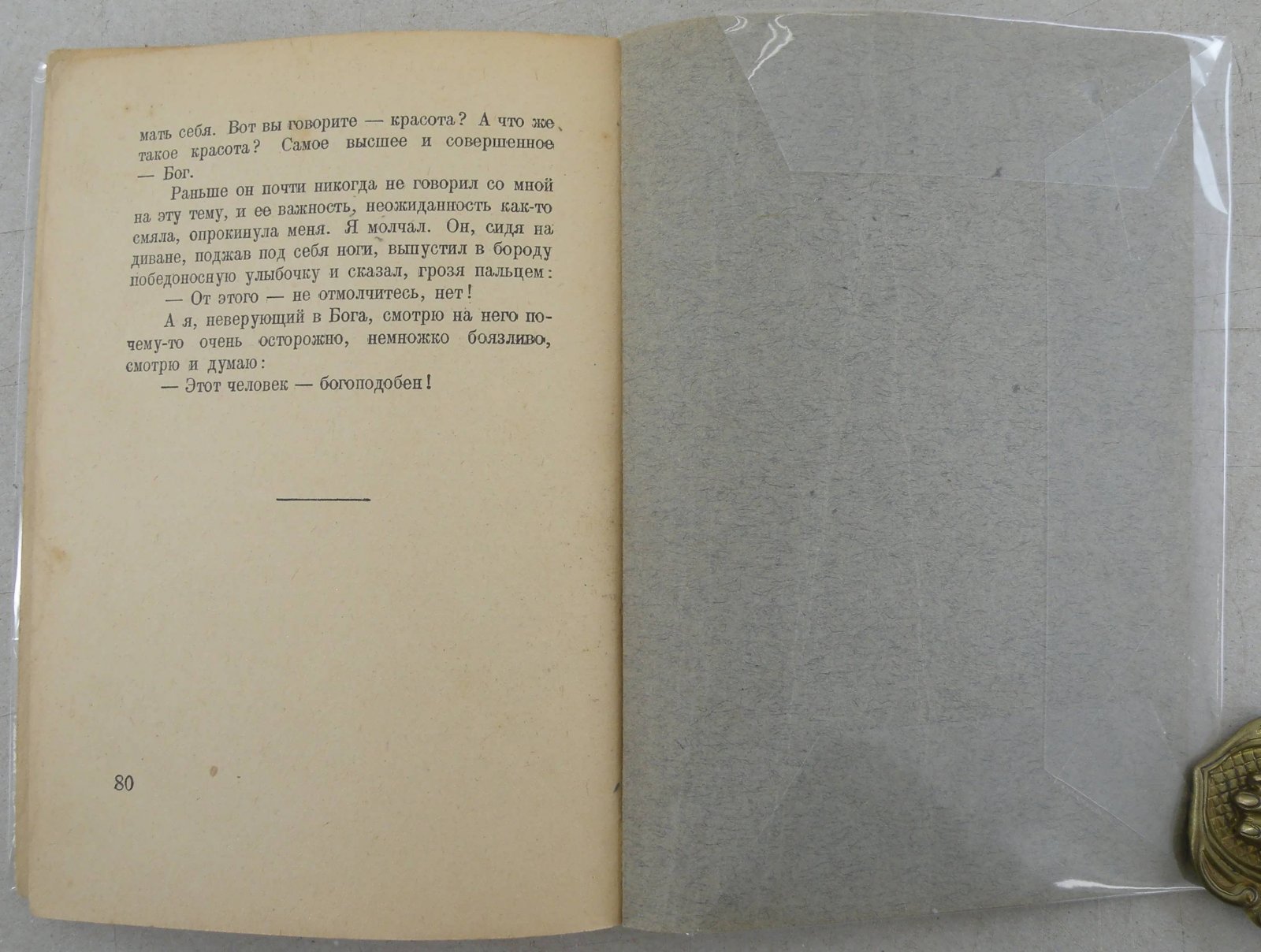 Горький М. Воспоминания о Льве Николаевиче Толстом.