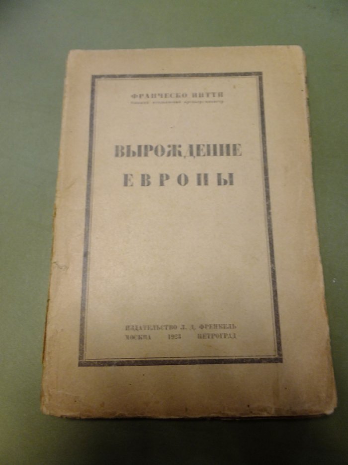 Нитти Франческо. Вырождение Европы.