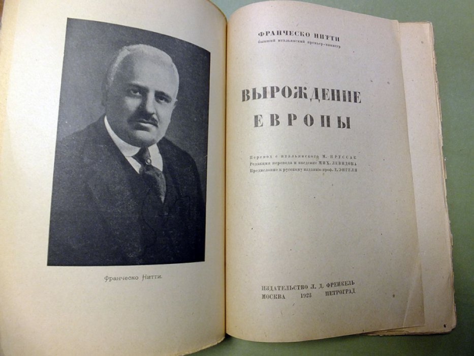 Нитти Франческо. Вырождение Европы.
