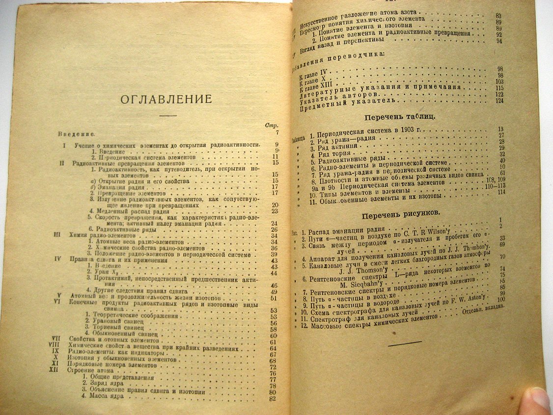 Фаянс К. Радиоактивность и современное учение о химических элементах.