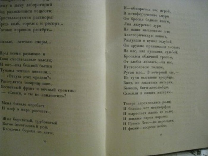 Белый, Андрей (Бугаев Борис Николаевич). Первое свидание: Поэма.