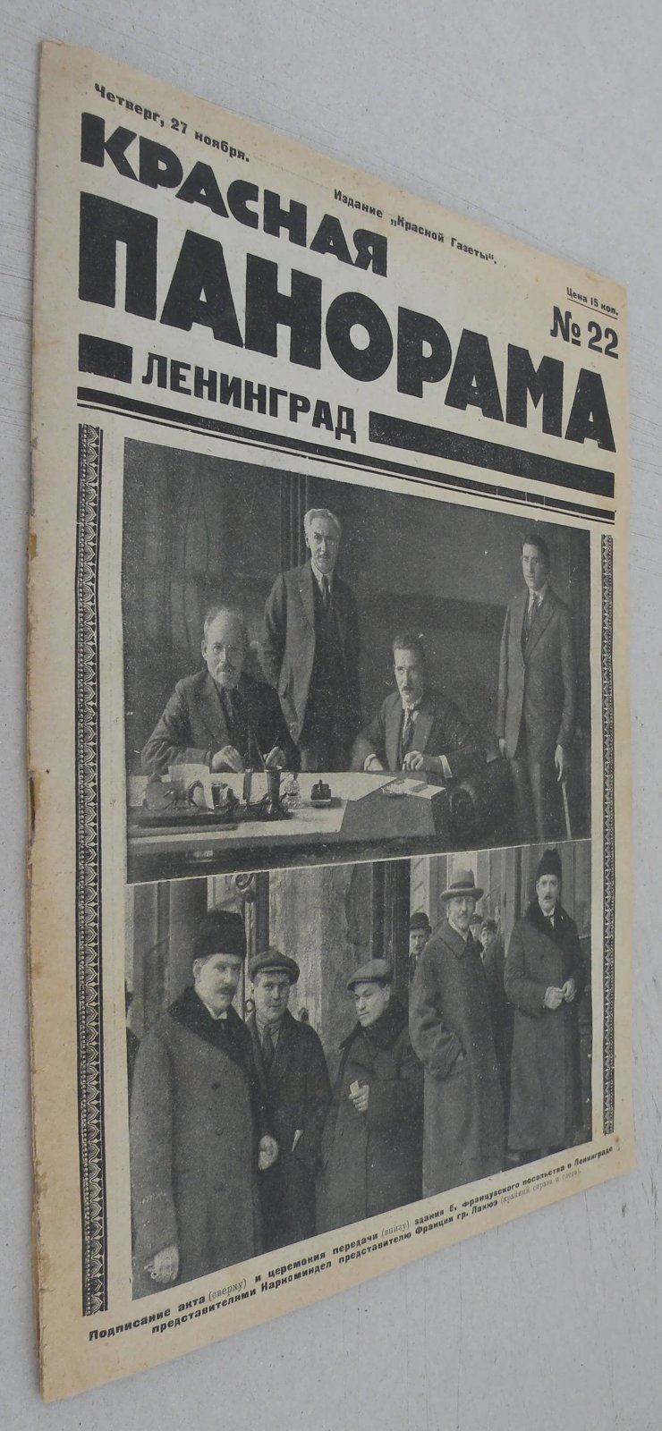 Журнал. Красная панорама. №22.