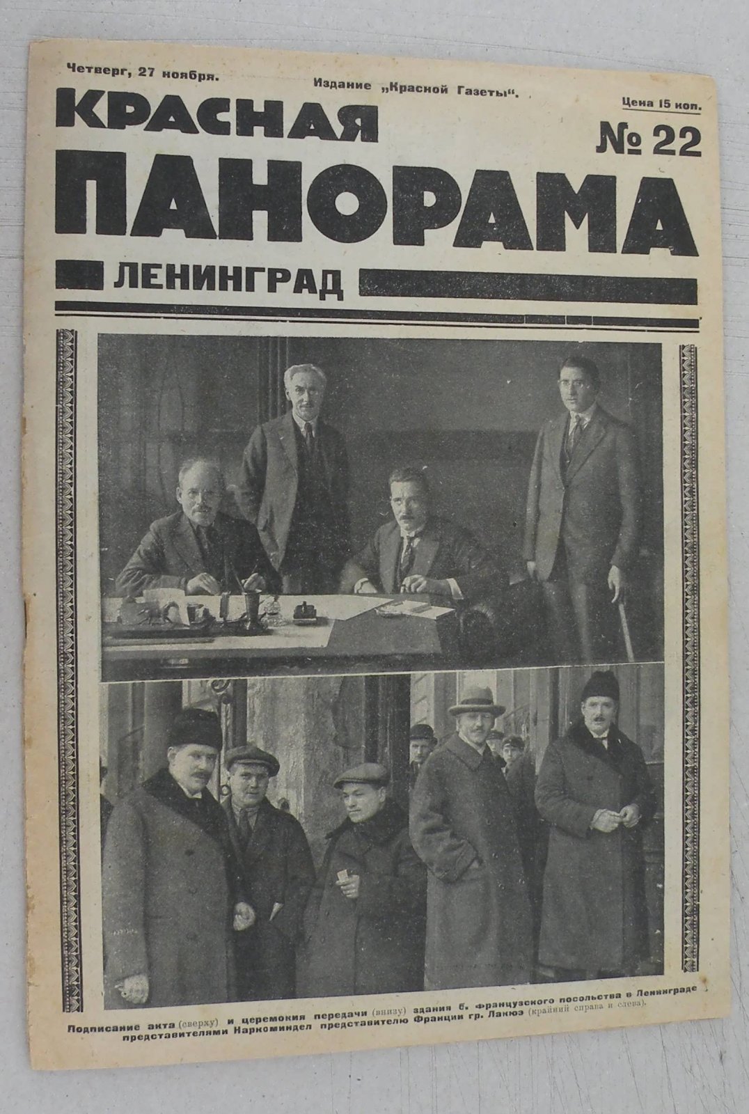Журнал. Красная панорама. №22.