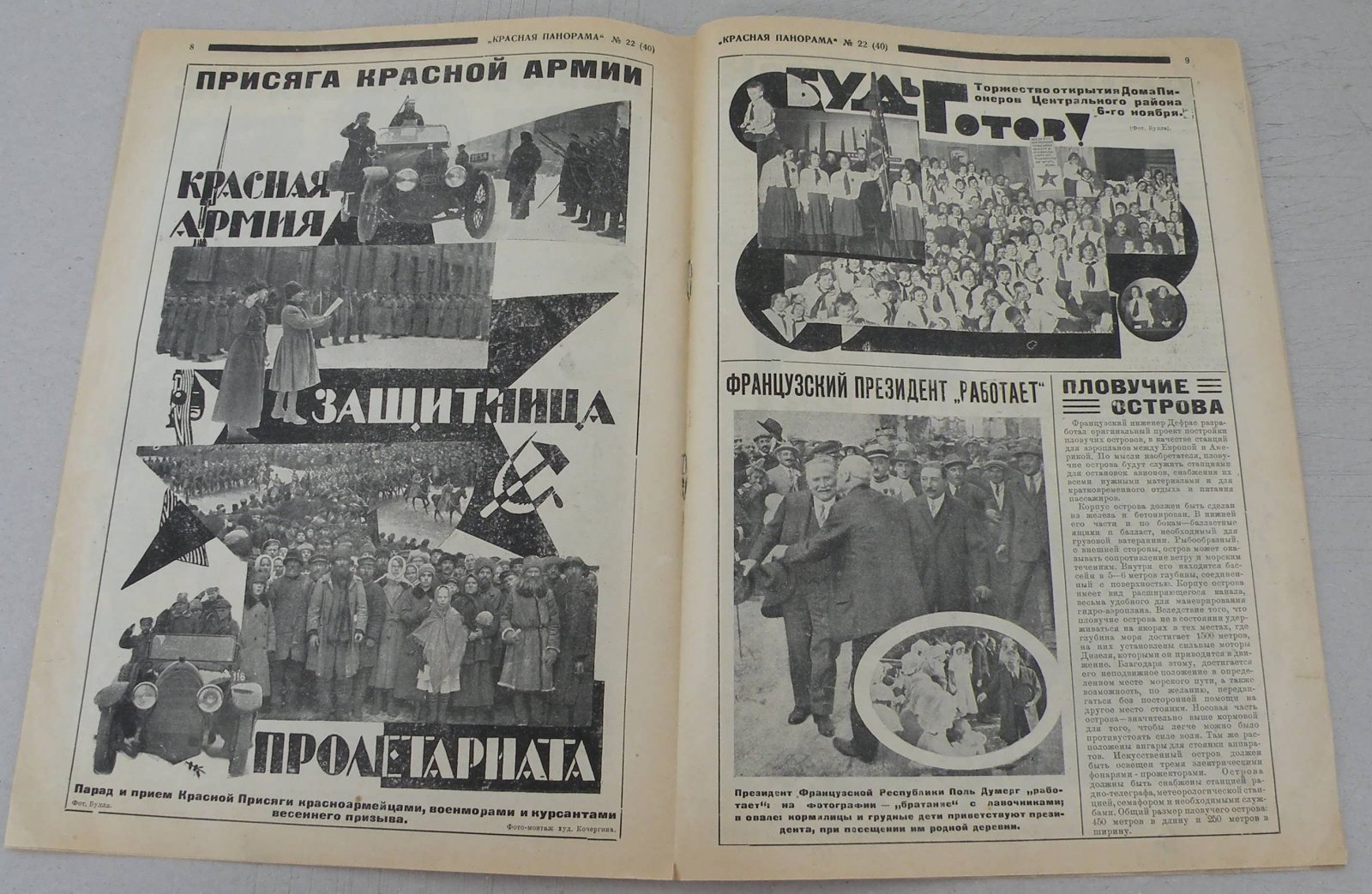 Журнал. Красная панорама. №22.