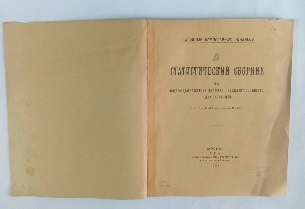 Статистический сборник.