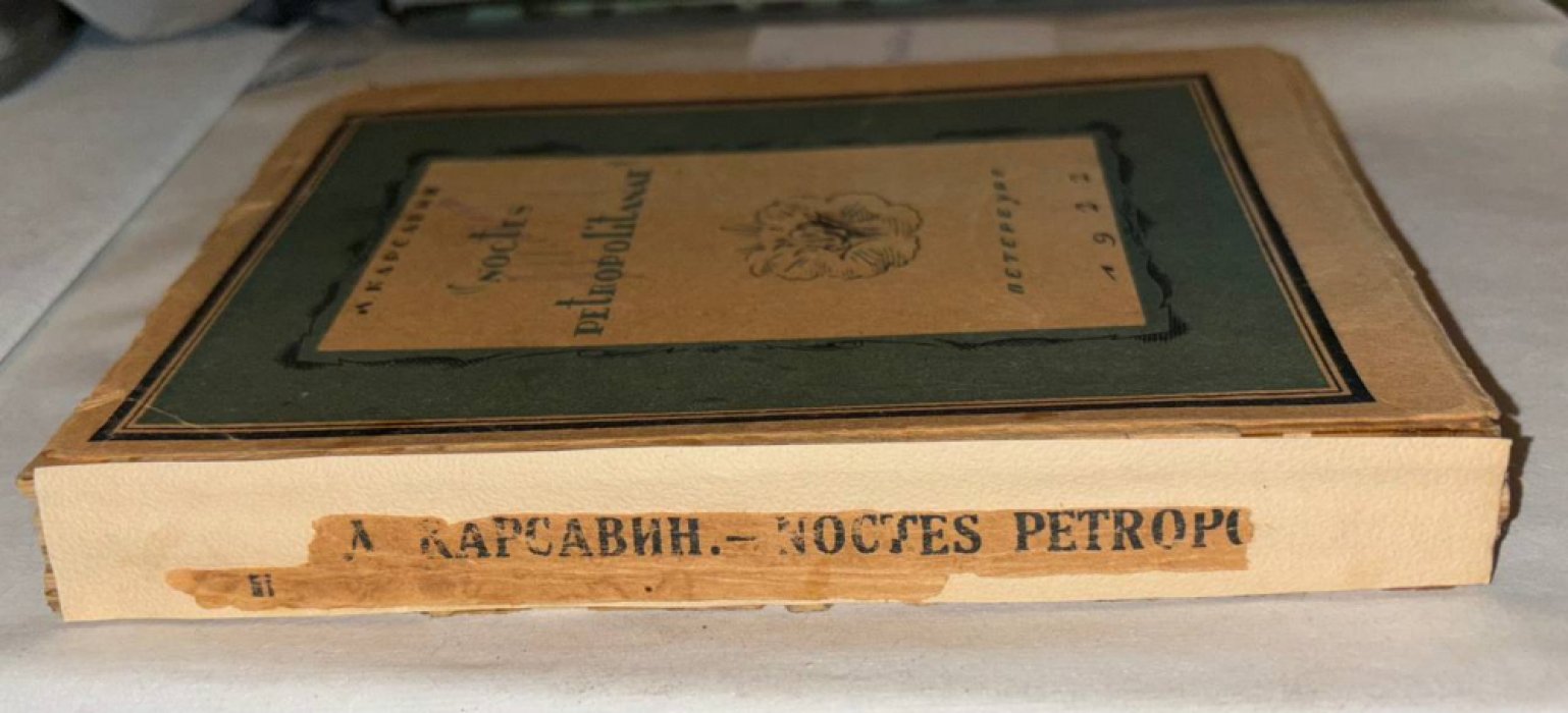 Карсавин А. Noctes petropolitanae.