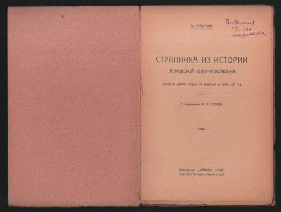 Платонов А. Страничка из истории эсеровской контр-революции.