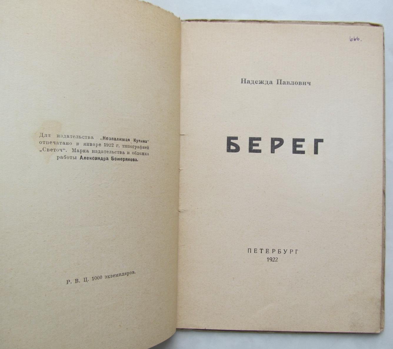 Павлович Н. Берег.