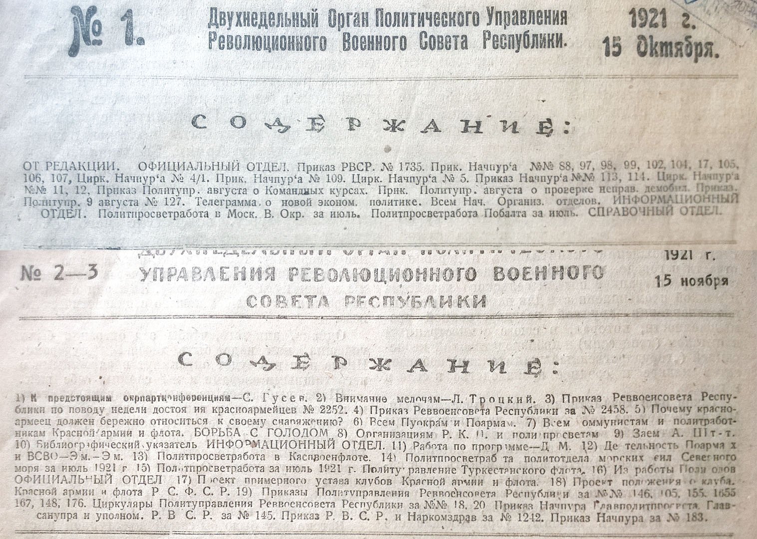 Политвестник: Двухнедельный орган Политического управления Революционного военного совета Республики.