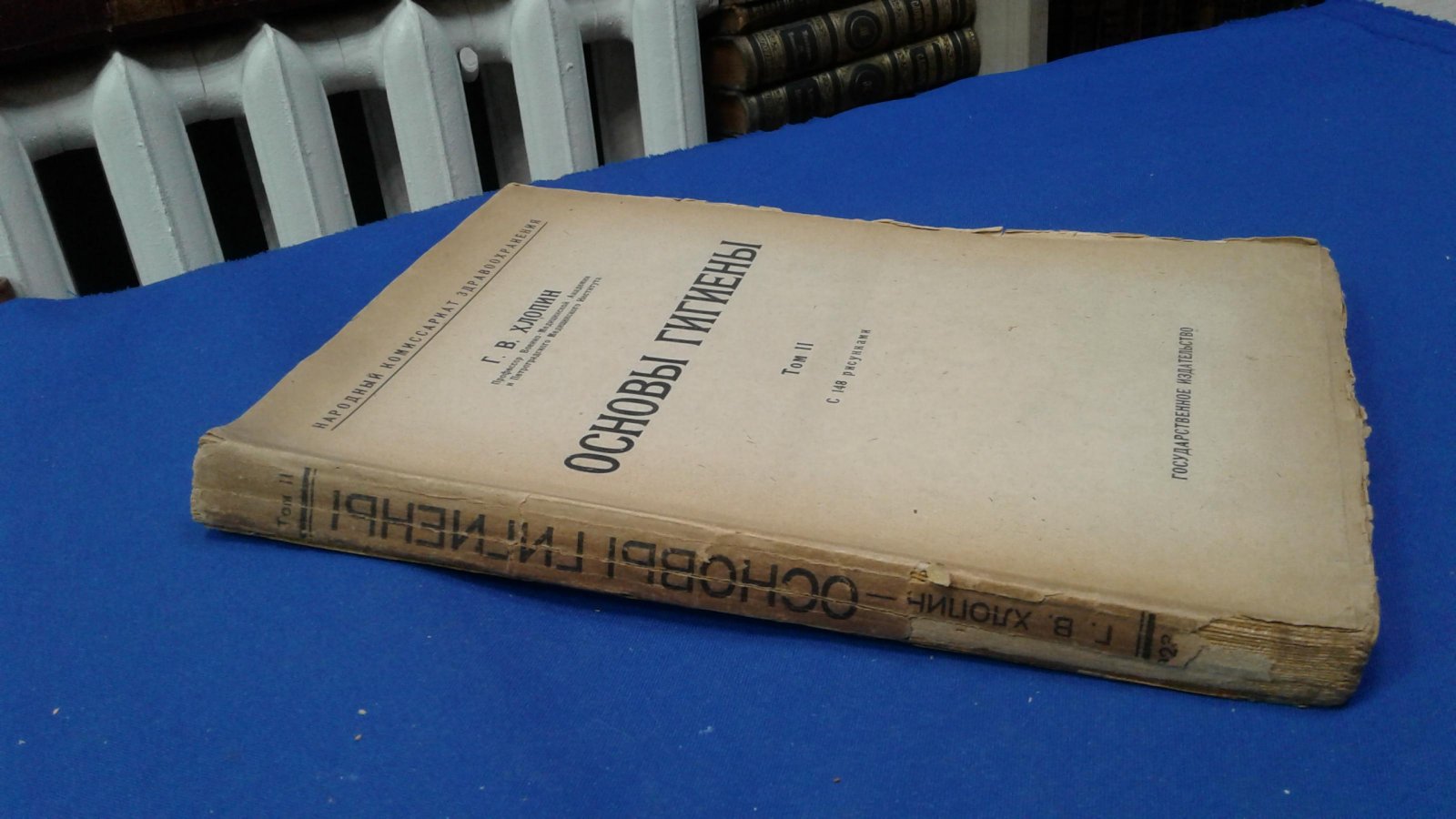 Хлопин Г. Основы гигиены. В двух томах. Том II.