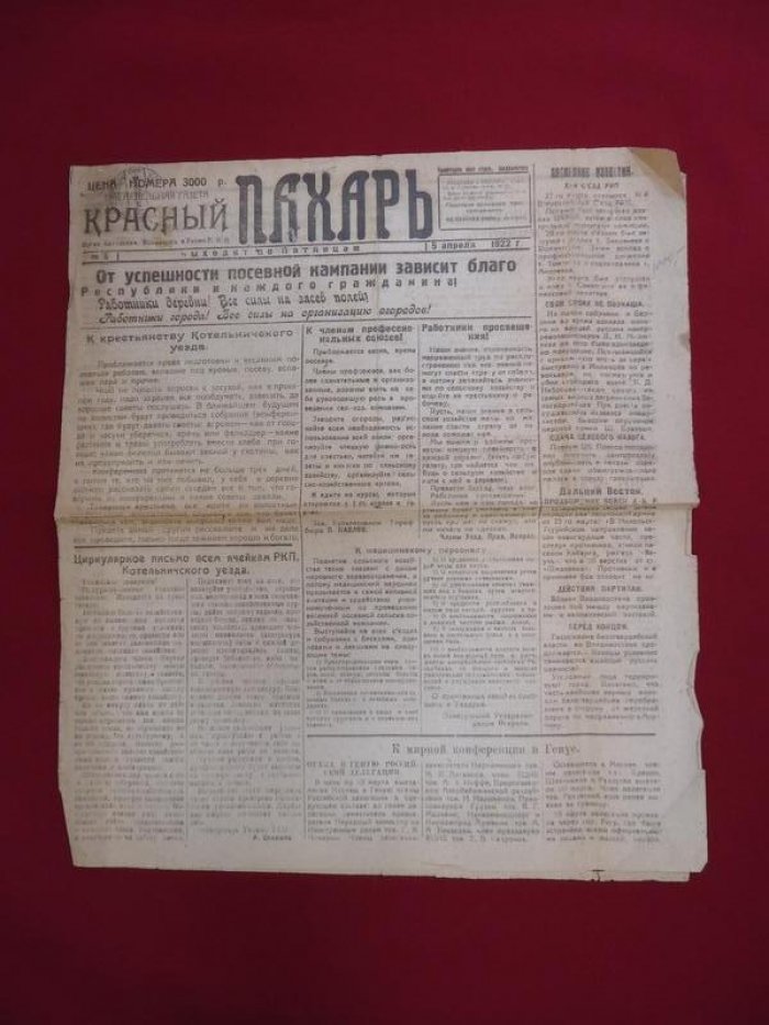 Красный пахарь № 6,5 апреля 1922 г.
