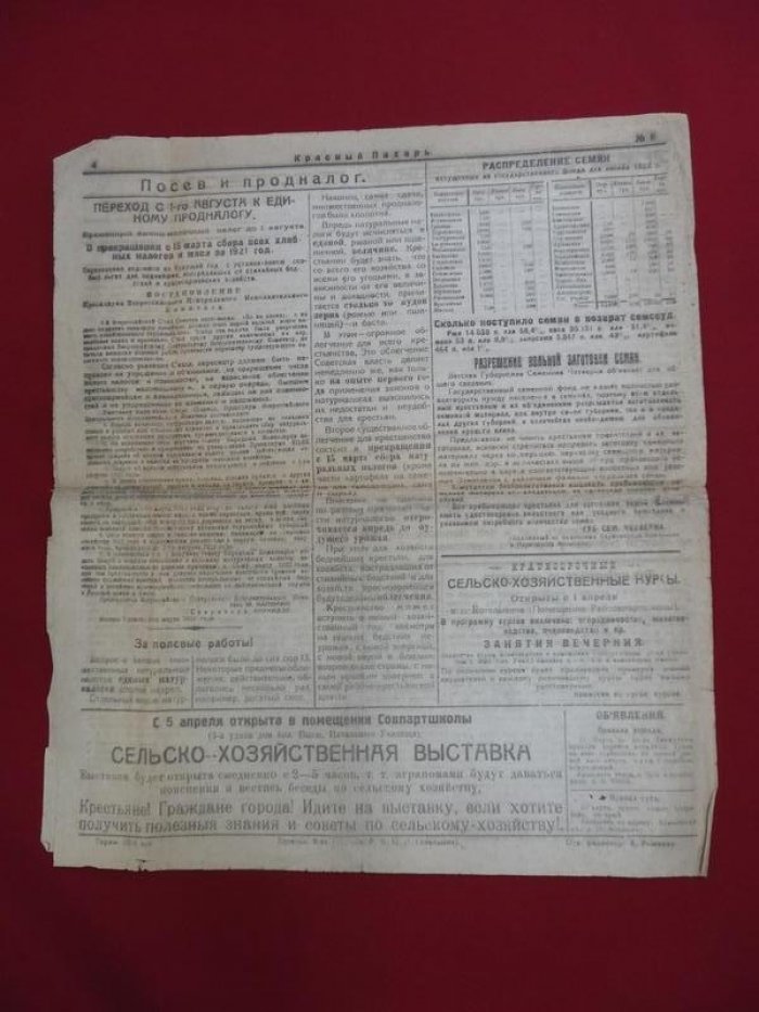 Красный пахарь № 6,5 апреля 1922 г.