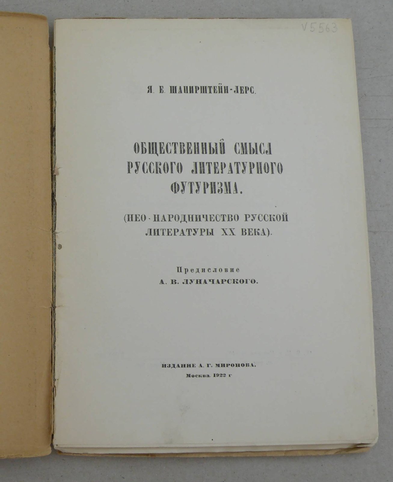 Шапирштейн - Лерс Я.Е. Общественный смысл русского футуризма.