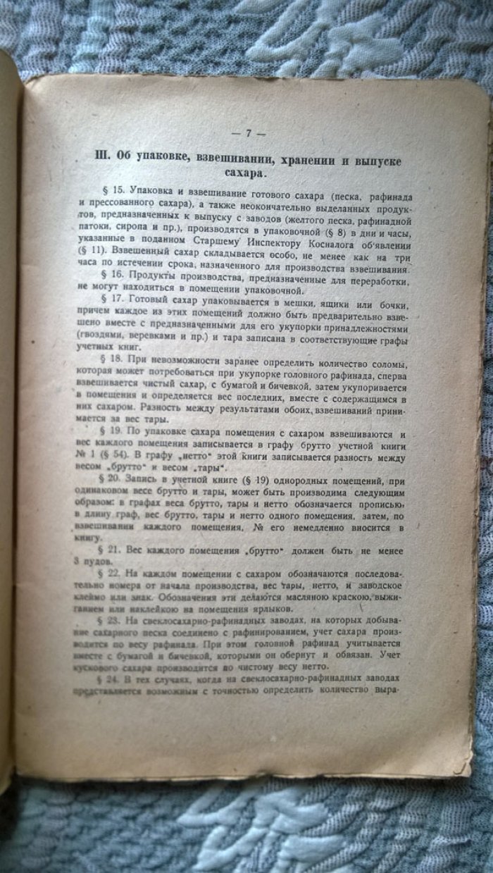 Акциз со свекловичного сахара.