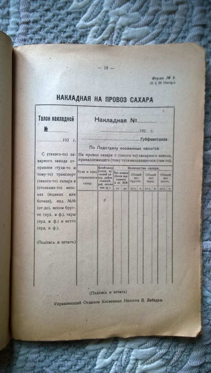 Акциз со свекловичного сахара.
