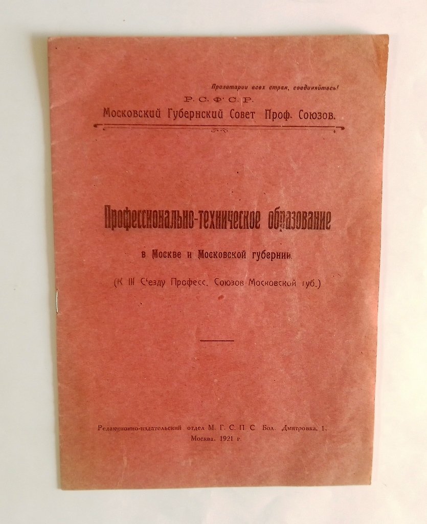 Профессионально-техническое образование в Москве.