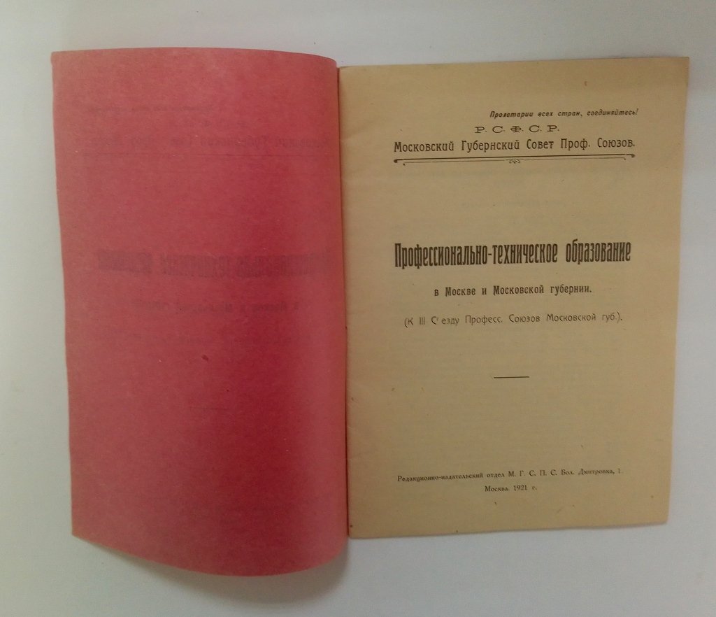 Профессионально-техническое образование в Москве.