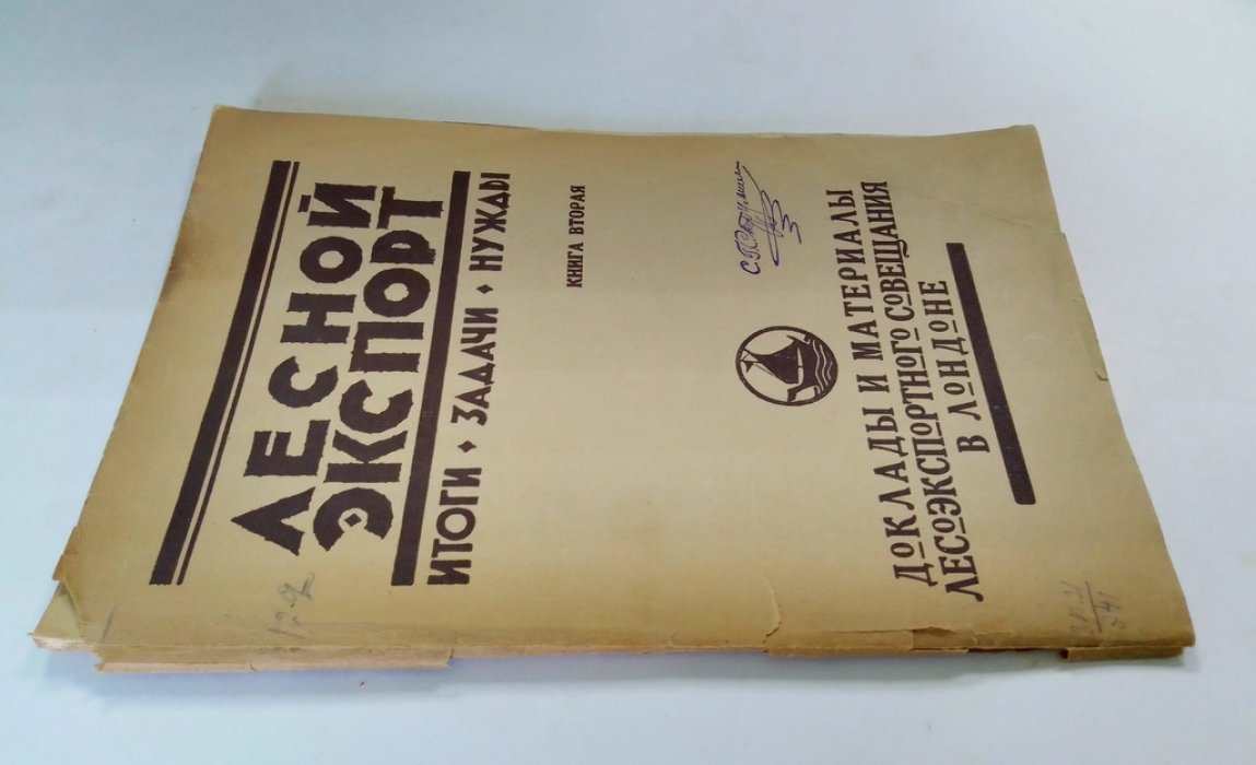 Лесной экспорт.