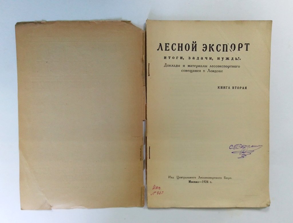 Лесной экспорт.