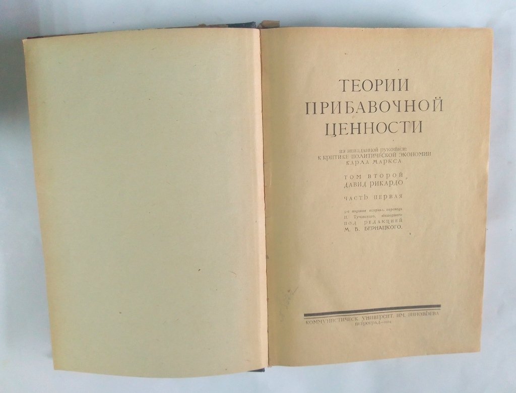 Теория прибавочной стоимости.