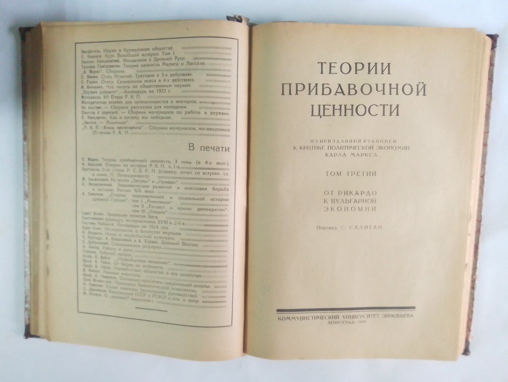 Теория прибавочной стоимости.