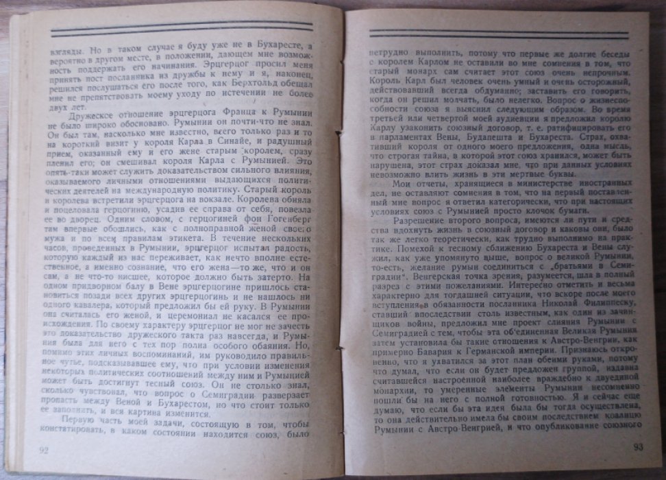 Чернин О. В дни Мировой войны.