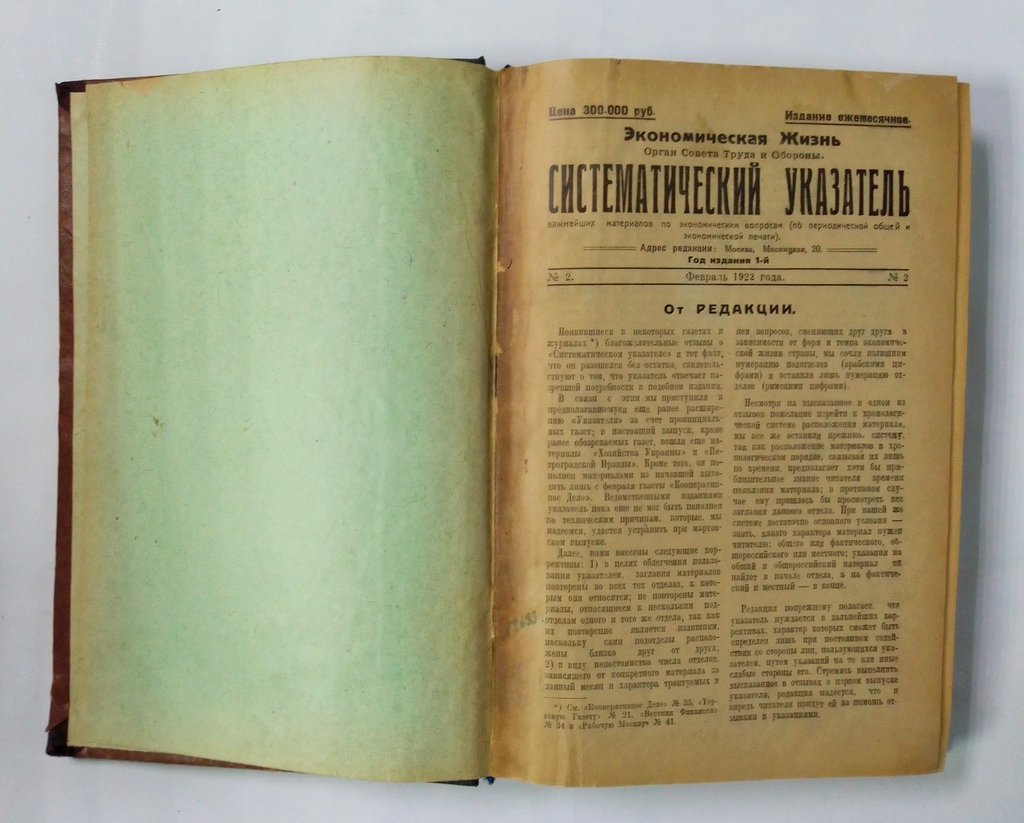 Систематический указатель важнейших материалов по экономическим вопросам (по периодической общей и экономической печати).
