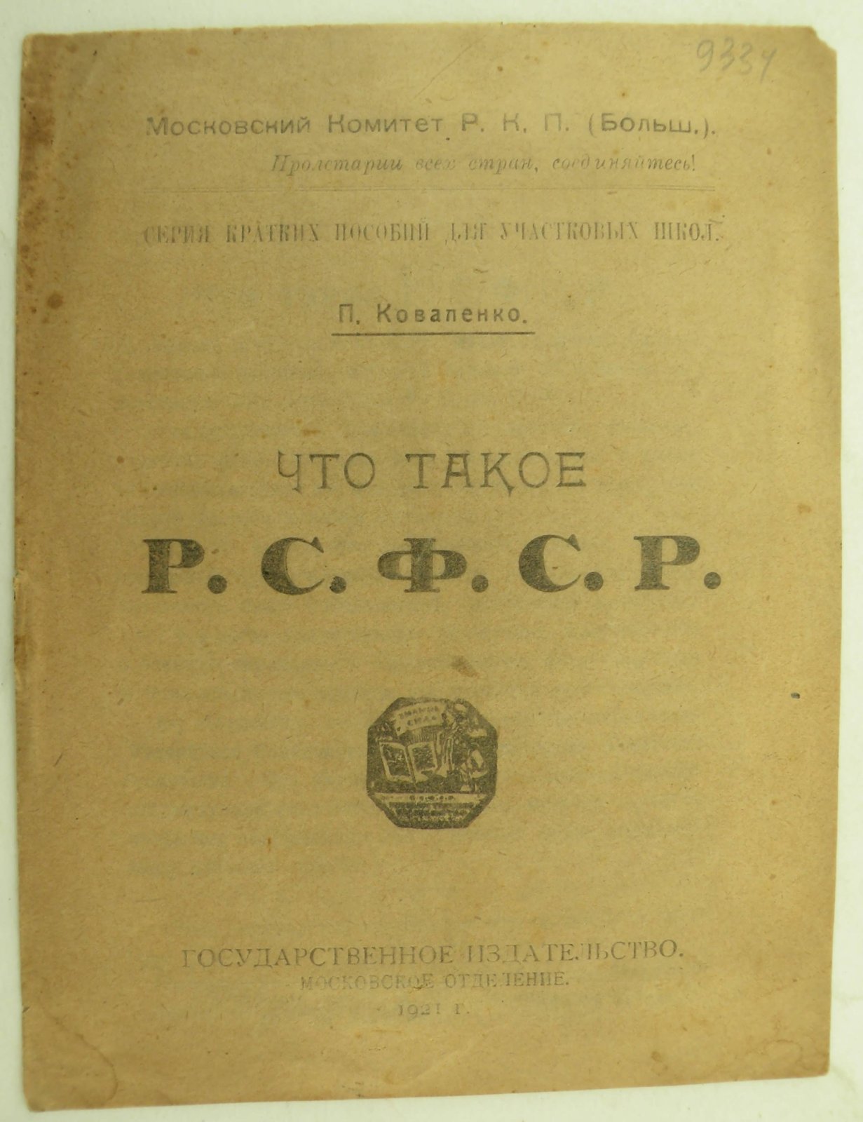 Коваленко П. Что такое Р.С.Ф.С.Р.