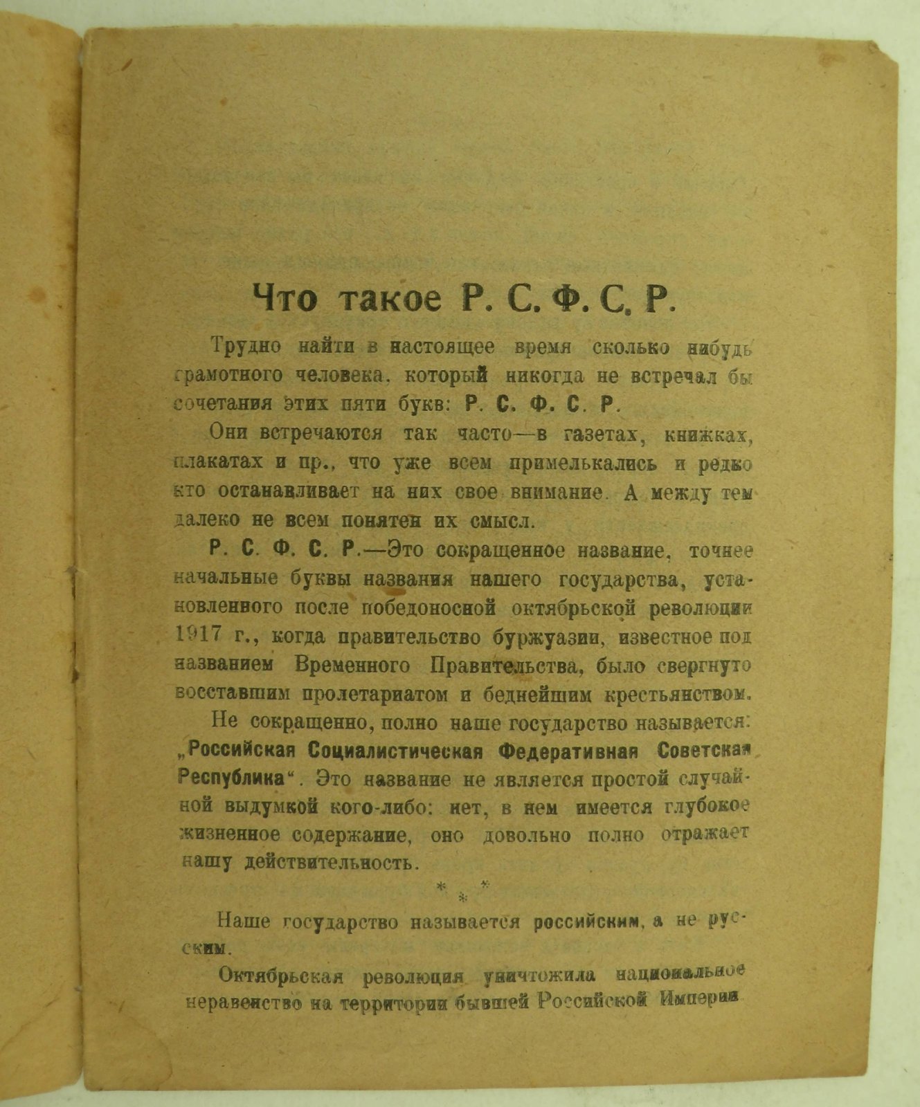 Коваленко П. Что такое Р.С.Ф.С.Р.