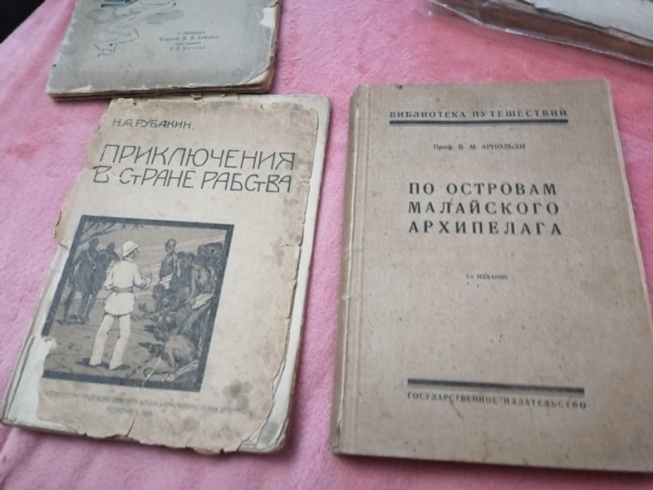 Арнольди В. М. По островам Малайского архипелага.