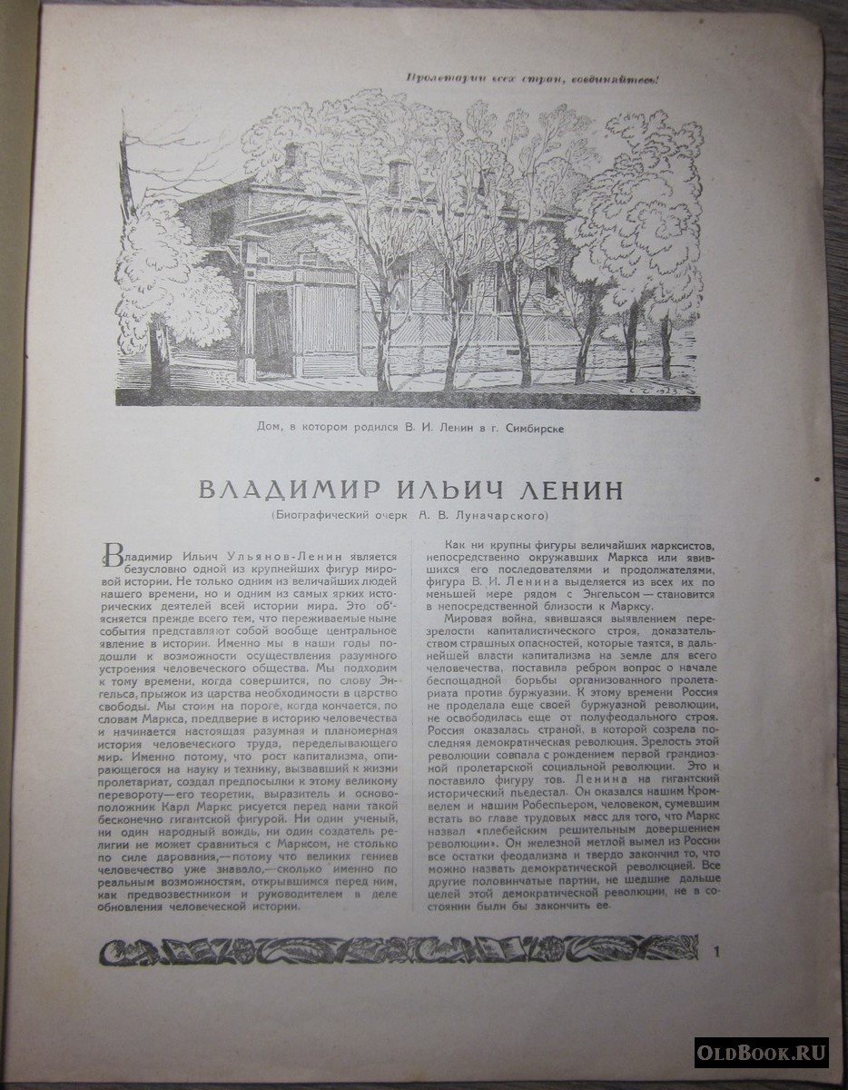 Луначарский А.В. Ленин.