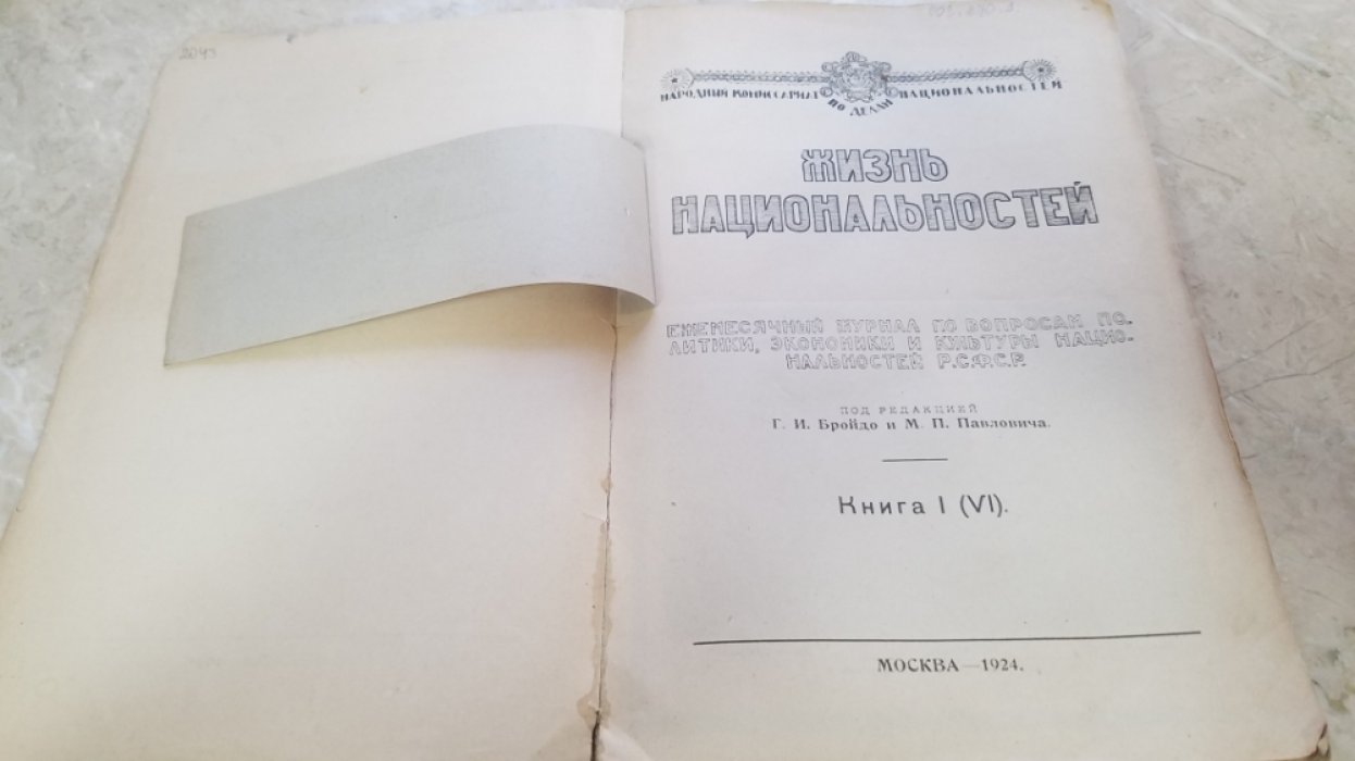 Журнал Жизнь национальностей.