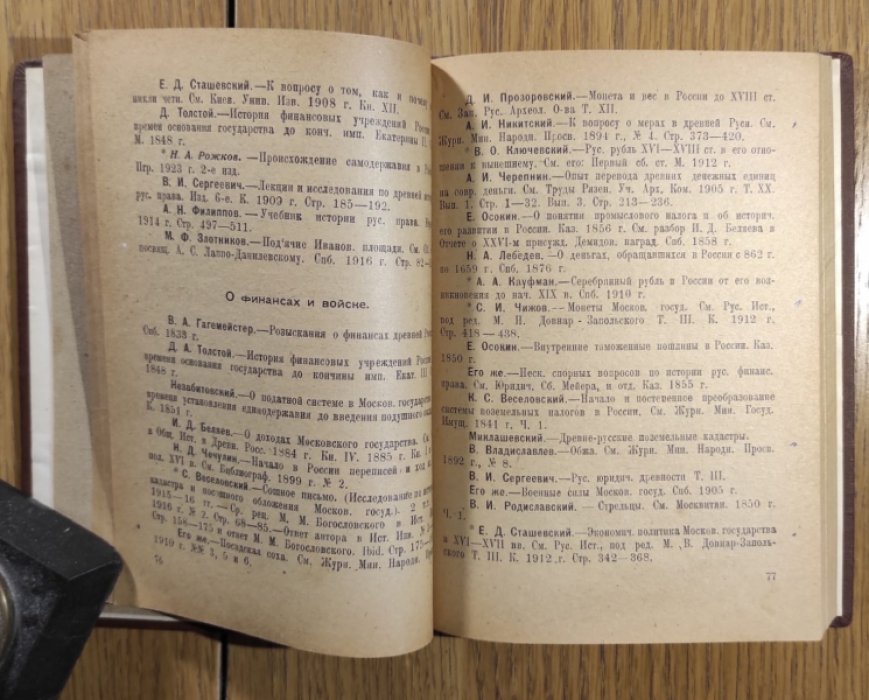 Вознесенский С. Программа чтения по русской истории. Указатель литературы.