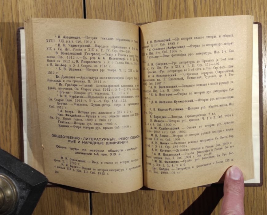 Вознесенский С. Программа чтения по русской истории. Указатель литературы.