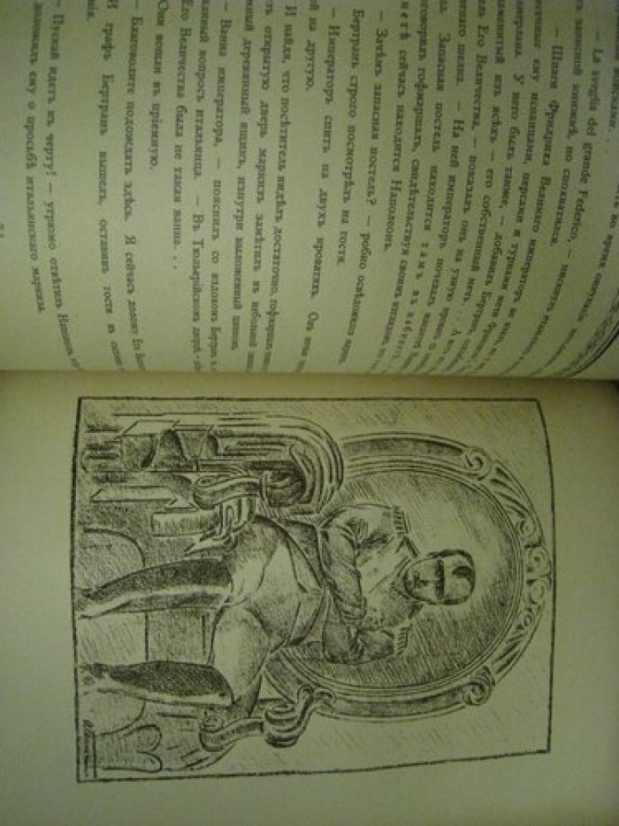 Алданов М. Святая Елена маленький остров.