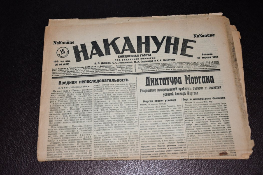 Накануне, ежедневная газета.