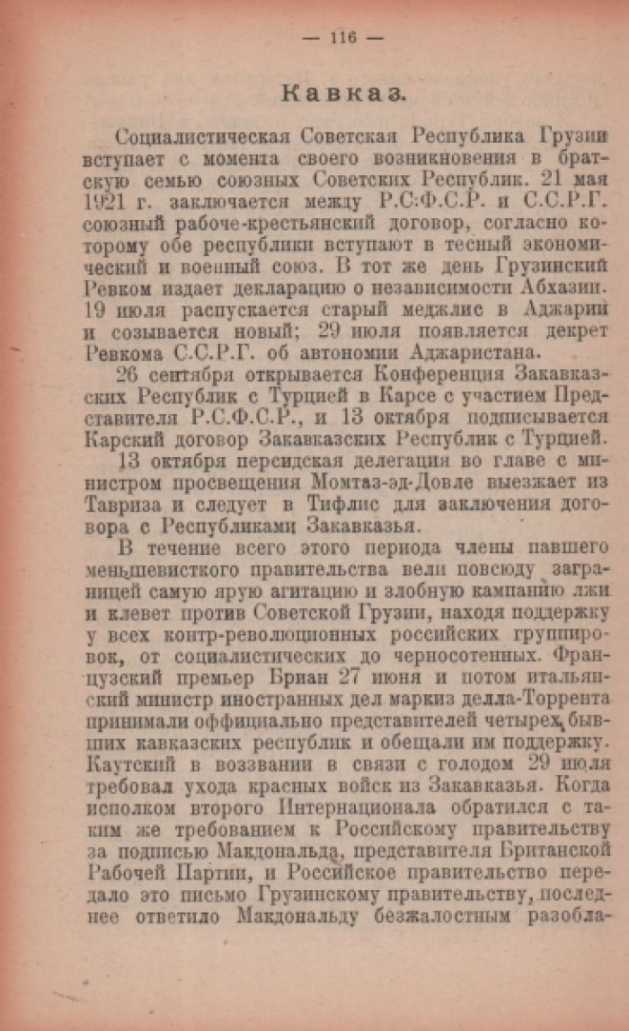 [Deziderata РГБ.] Годовой отчет Н.К.И.Д. [Народного Комиссариата по Иностранным Делам] РСФСР к IX съезду Советов. 1920-1921.