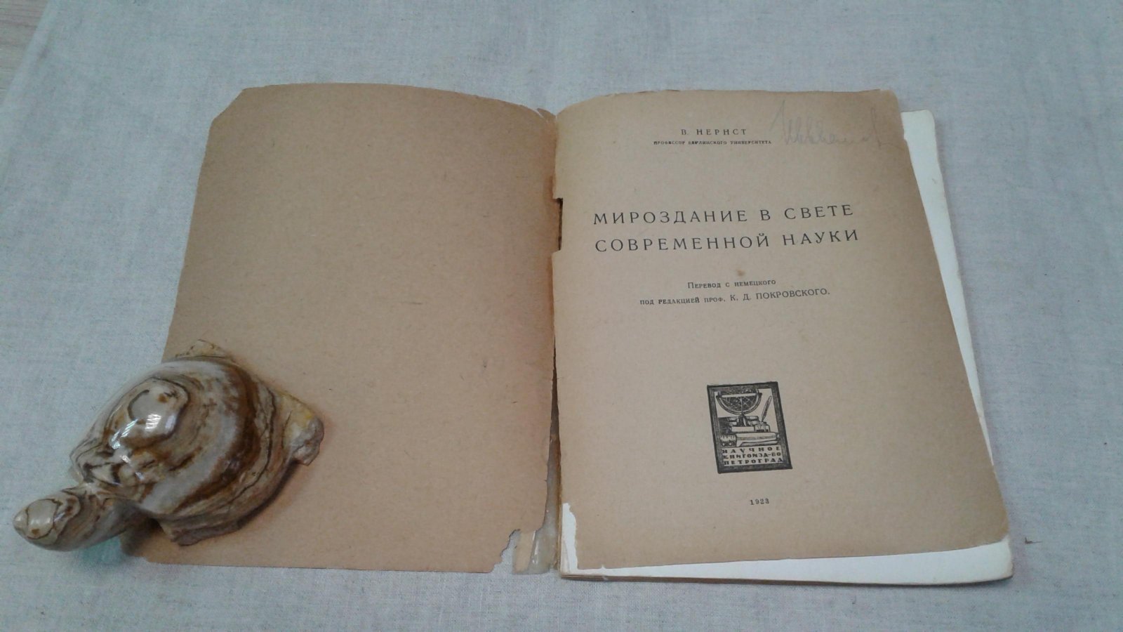 Нернст В. Мироздание в свете современной науки.