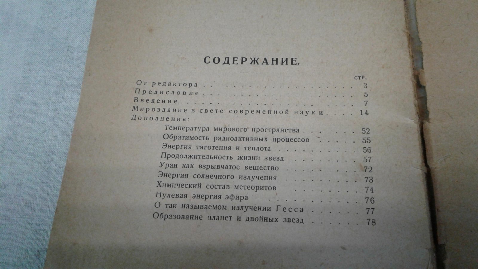 Нернст В. Мироздание в свете современной науки.