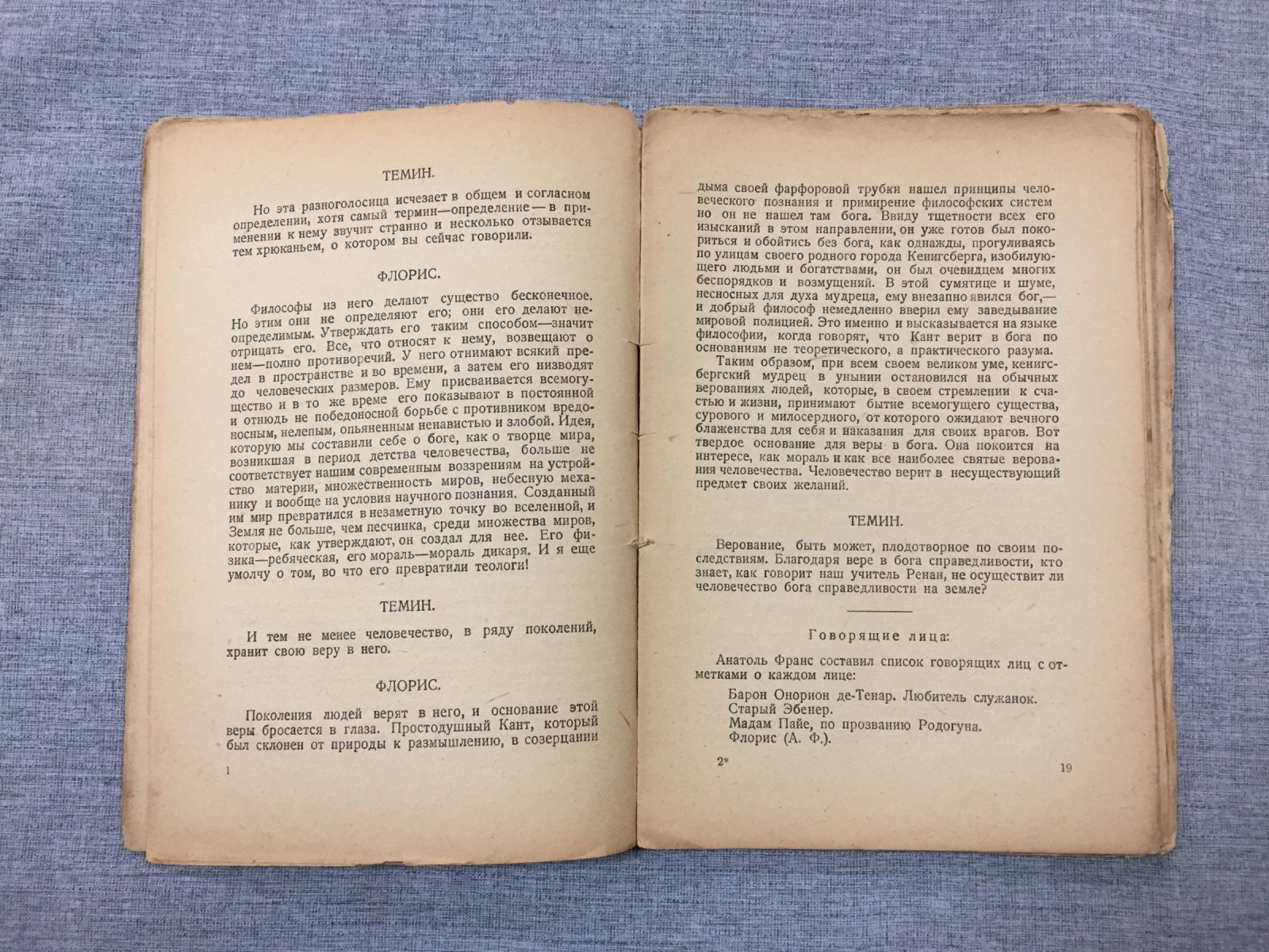 Франс Анатоль. Последние страницы. Диалоги под розой. Собраны Мишелем Корде.