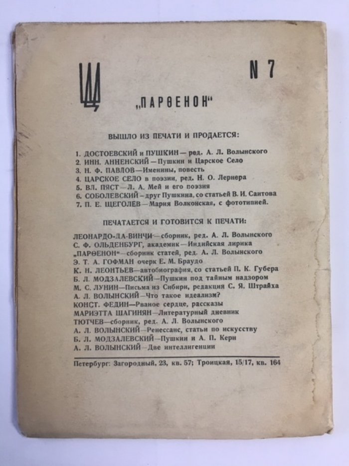 Щеголева П. Е. Мария Волконская.