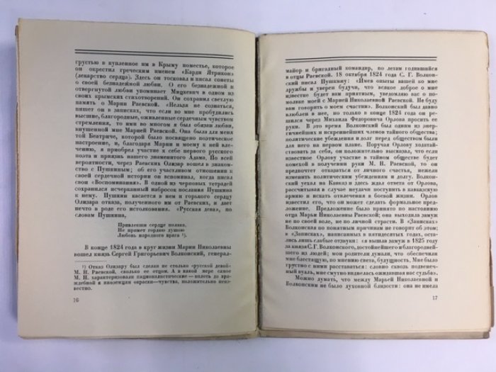 Щеголева П. Е. Мария Волконская.