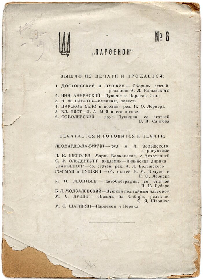 Соболевский друг Пушкина.