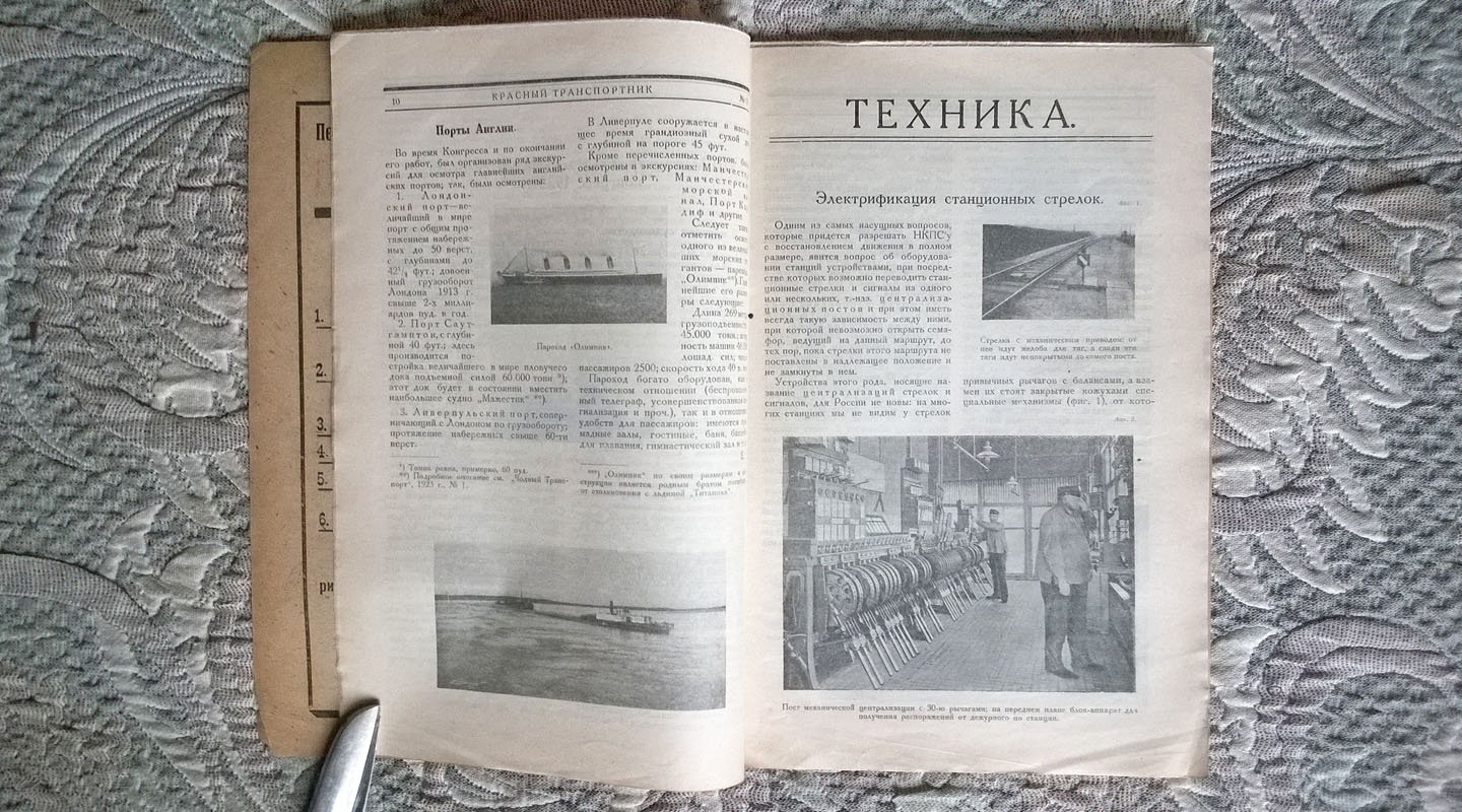 Красный транспортник: Популярный политико-экономический и технический журнал, посвященный вопросам экономики и техники транспорта, жизни и быта транспортников.