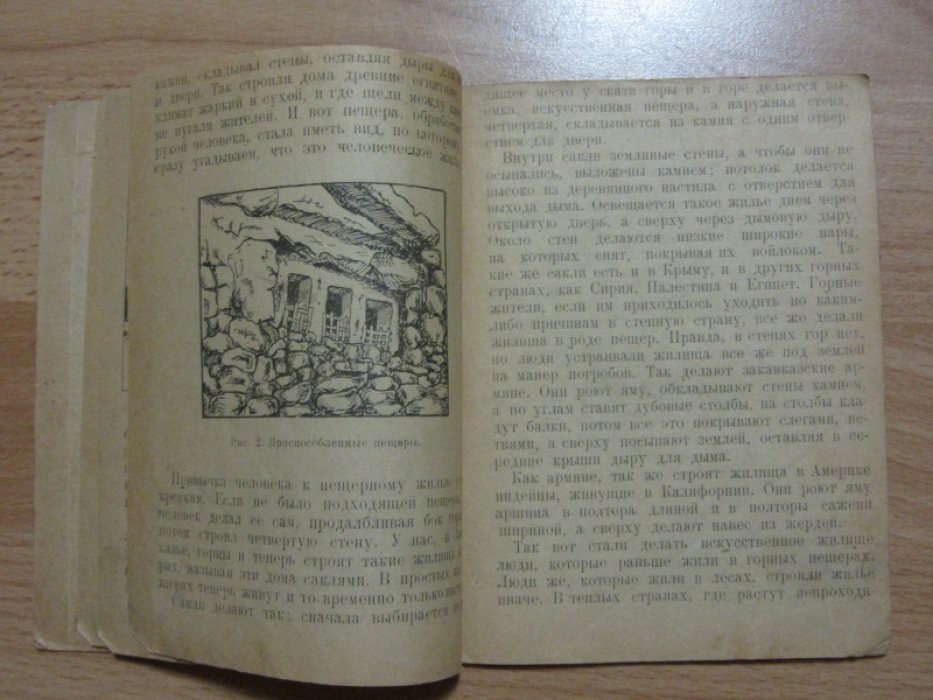 Язвицкий Валерий. История человеческого жилища.