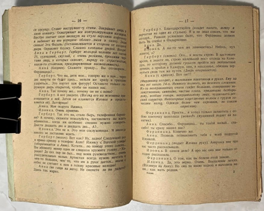Мюллер Ганс. Пламя (Die Flamme). Пьеса в 3 действиях.